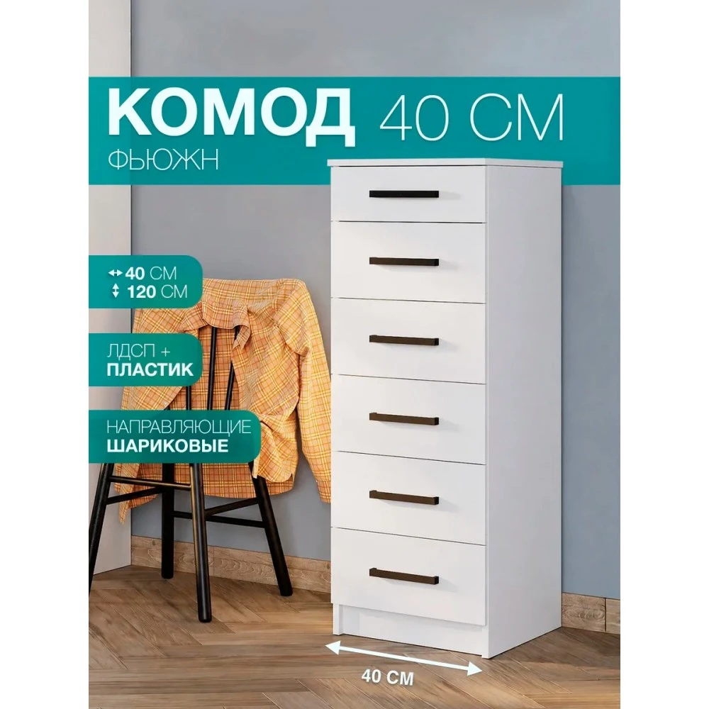 Комод "Фьюжн" КМ-04 Белый БН