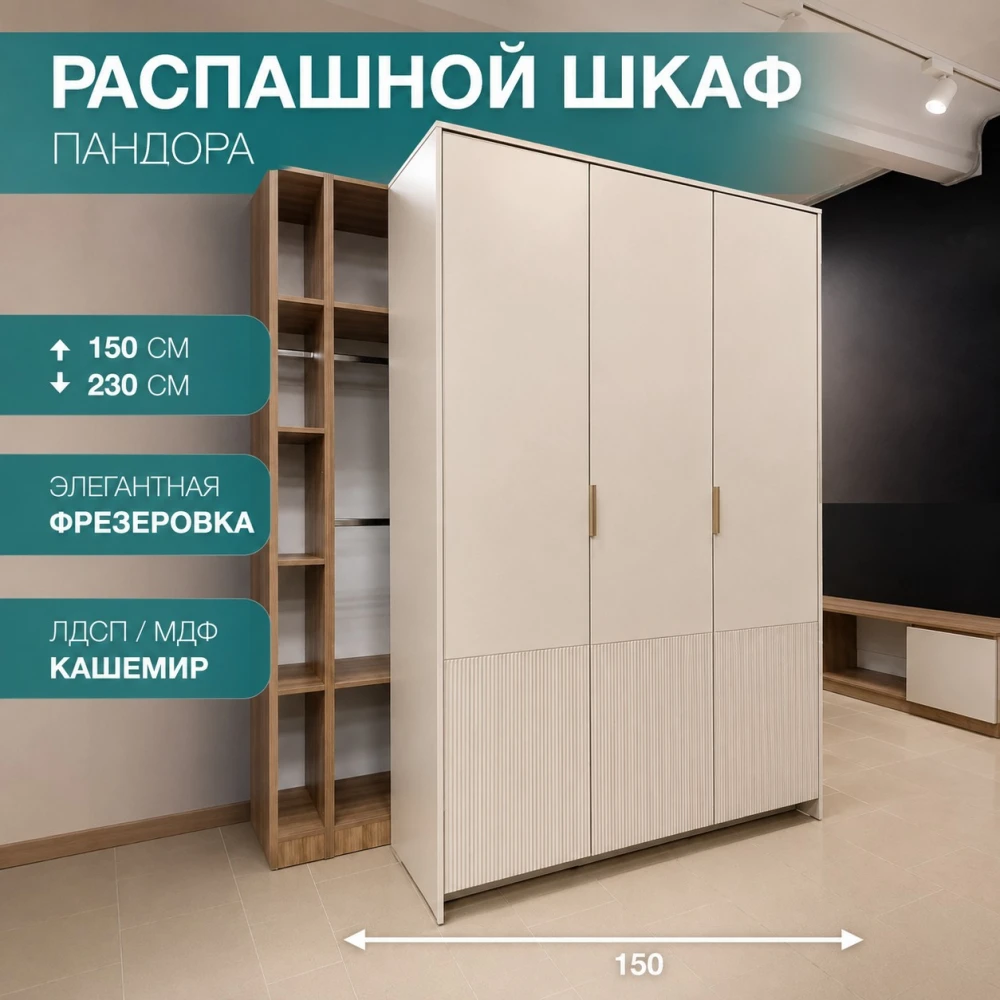 Шкаф 3-х ств. "Пандора" ШК-06