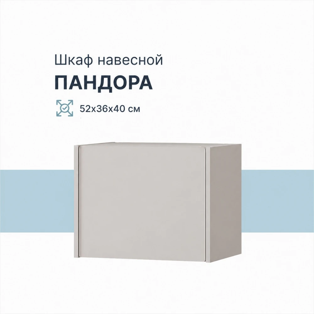 Шкаф навесной "Пандора" ШКН-01