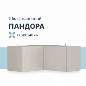 Шкаф навесной "Пандора" ШКН-08