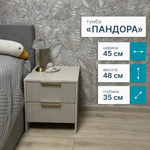 Тумба "Пандора" ТБ-12 БН
