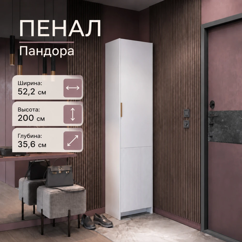 Пенал "Пандора" ПН-01 Белый/Жемчужно-белый БН