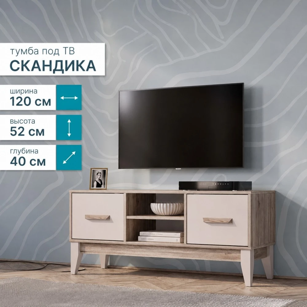 Тумба ТВ "Скандика" ТБ-08 Дуб смоки/Кашемир БН