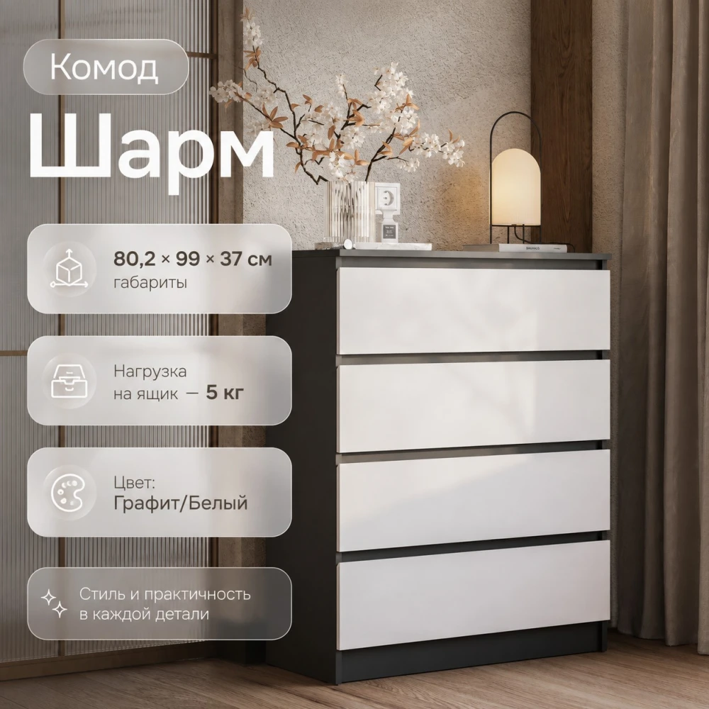 Комод "Шарм" КМ-02 БН