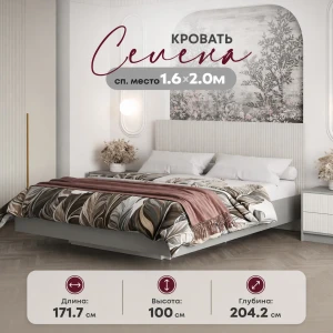 Кровать "СЕЛЕНА" КР-002 МДФ с ортопедом Шиншилла Серая /Кварц Грей Софт КВ