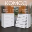 Комод "Леньяна" Белый