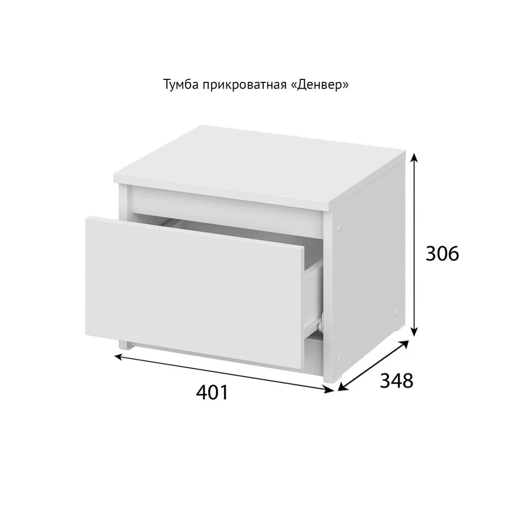 Прикроватная тумба "Денвер" Белый