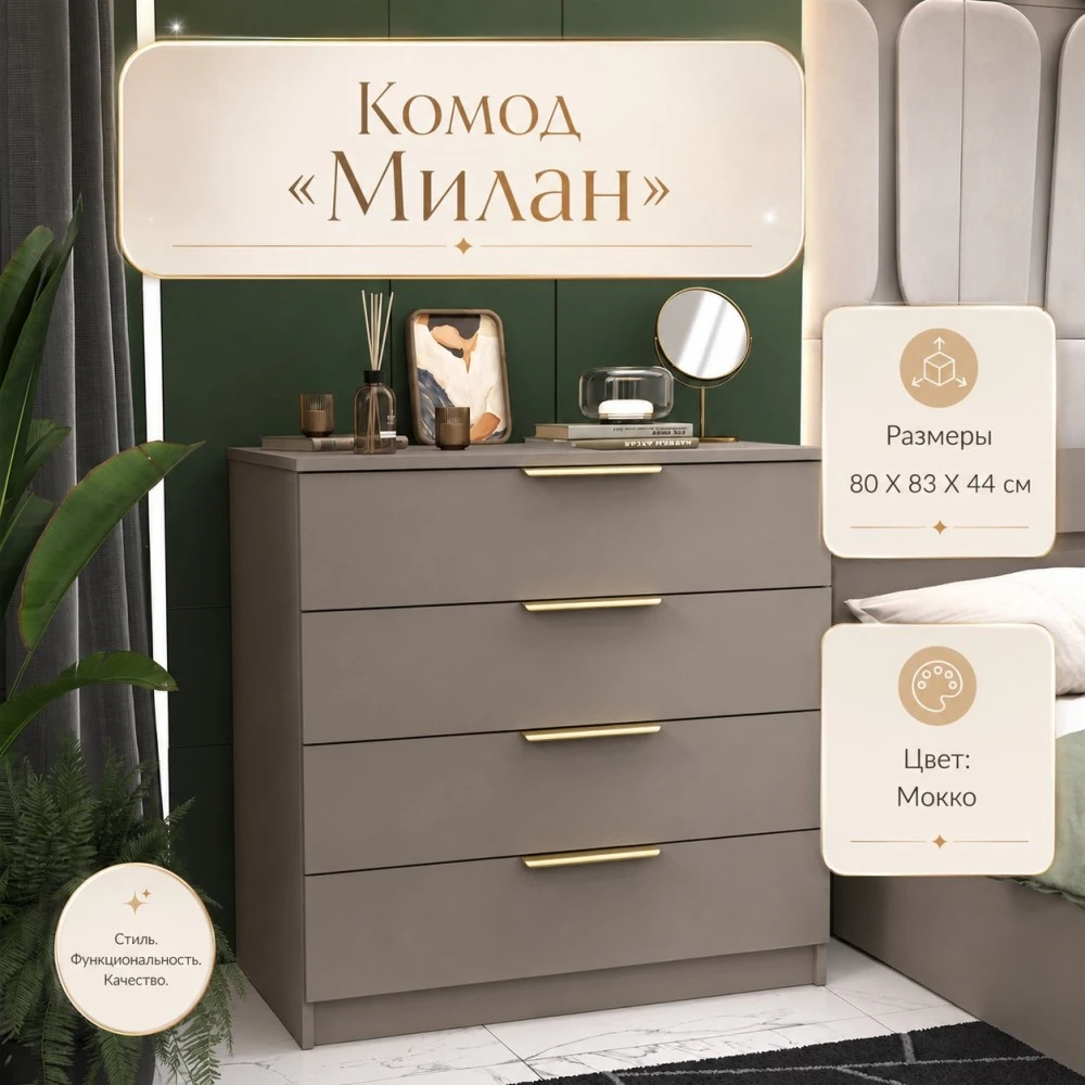 Комод "Милан" КВ К800 Мокко