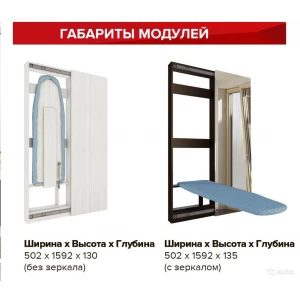 Гладильная доска "Смарт" Венге купе с зеркалом