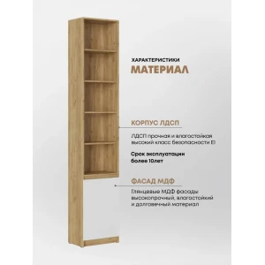 Стеллаж"Бостон" СЖ-001 Дуб Крафт Золотой/Белый