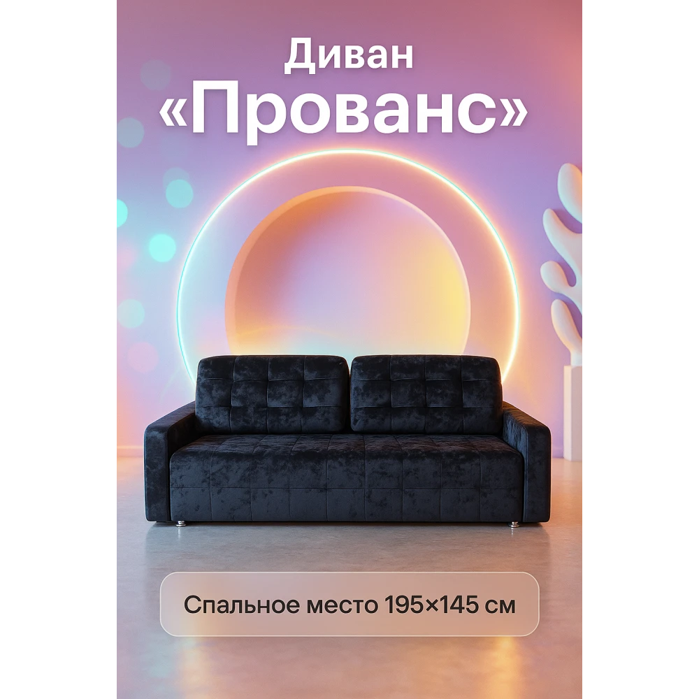 Диван "Прованс-3" №45