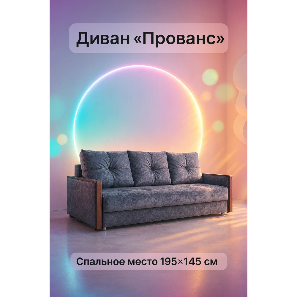 Диван "Прованс" №48