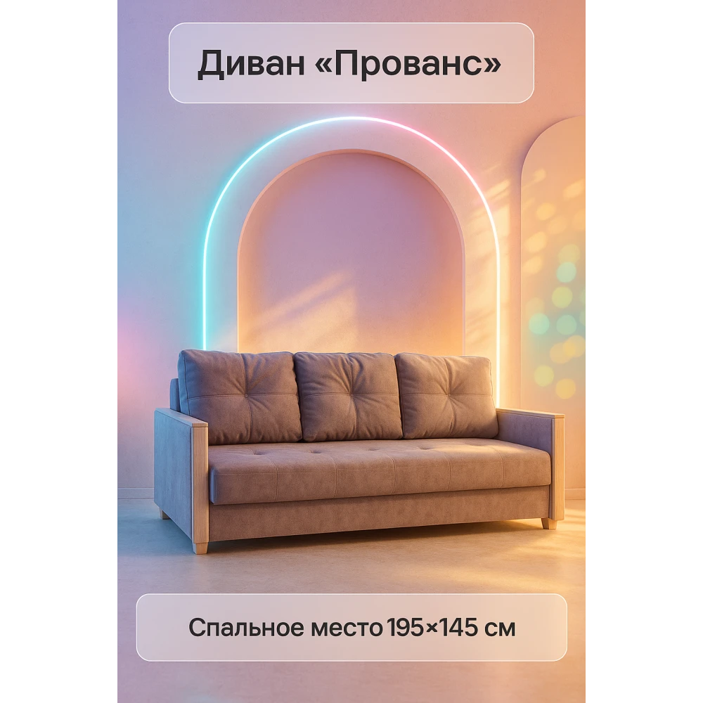 Диван "Прованс" №51