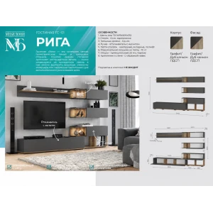 Гостиная "Рига ГС-01" Графит/Дуб каньон БН