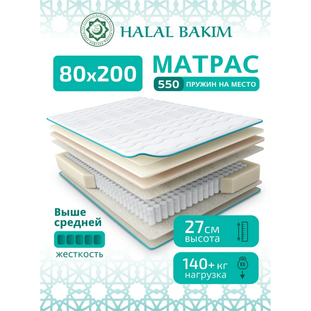 Матрас Sontery "Halal Bakim"