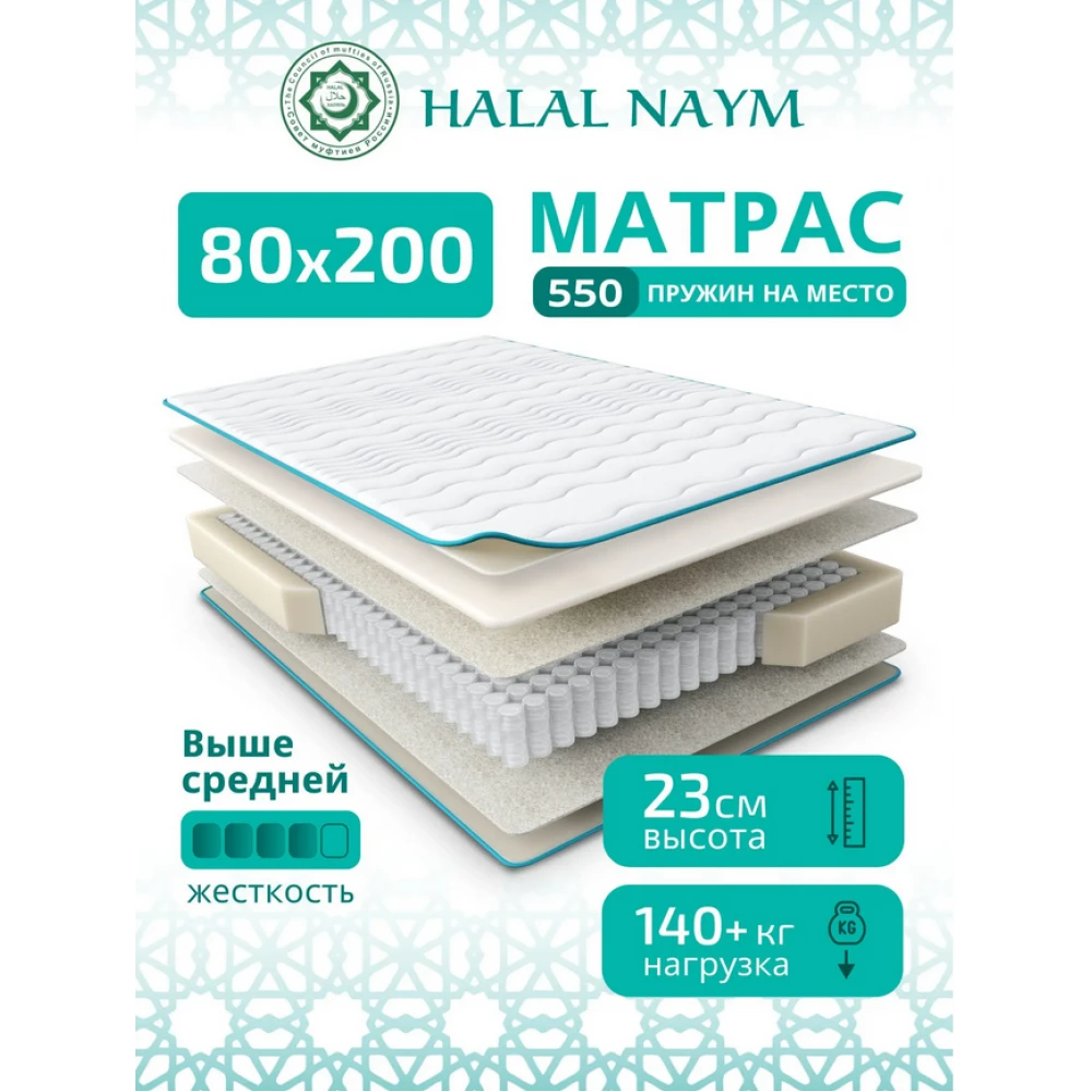 Матрас Sontery "Halal Naym"
