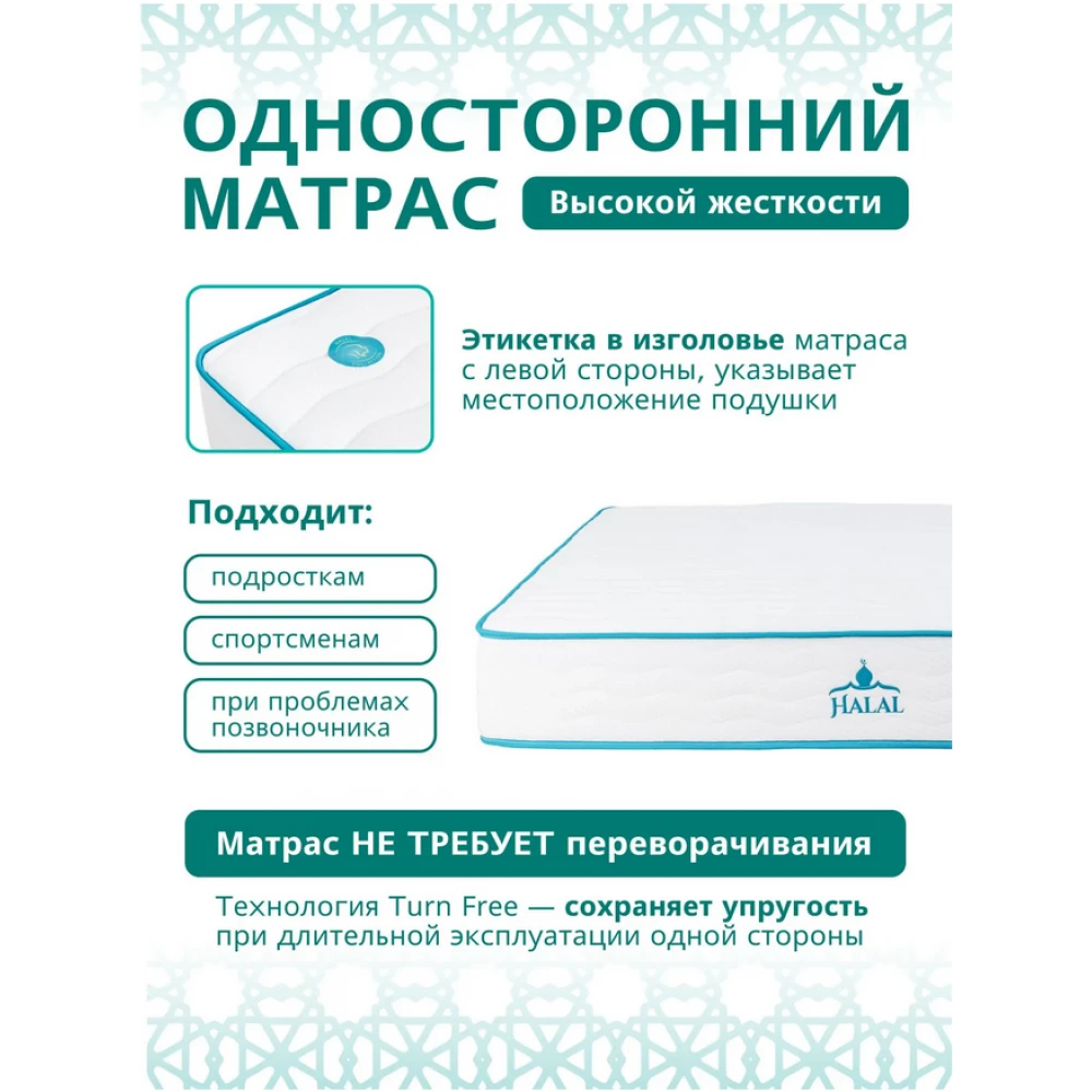 Матрас Sontery "Halal Naym"