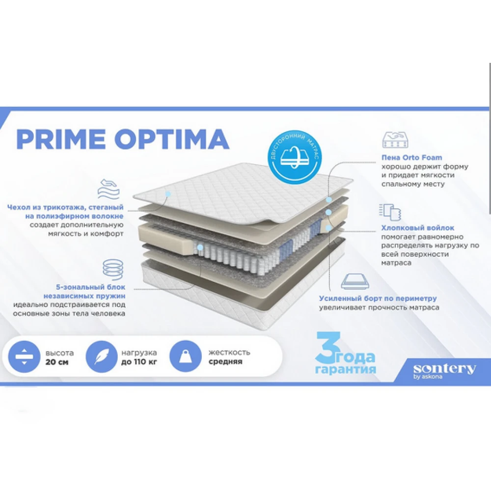 Матрас Sontery Prime "OPTIMA"