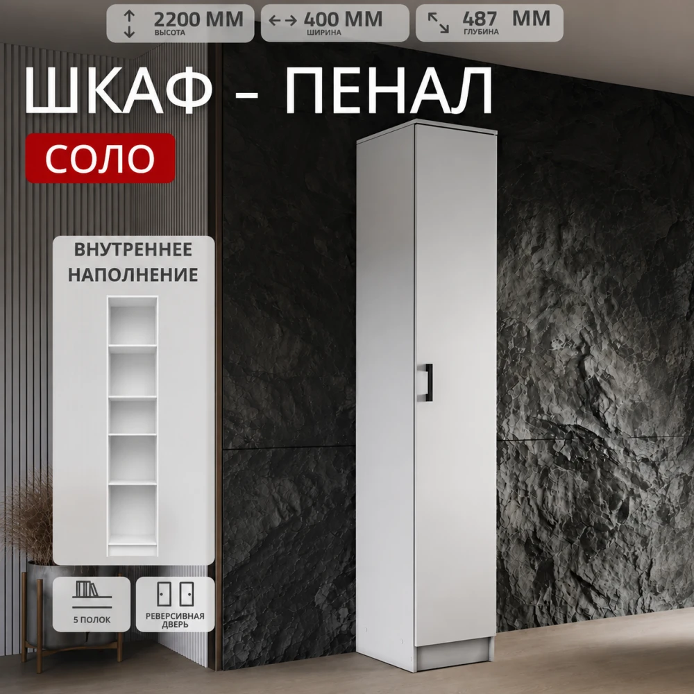 Пенал "Соло" Белый