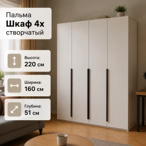 Шкаф "Пальма" 1600 Сатин